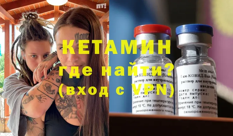 Кетамин ketamine  Мосальск 